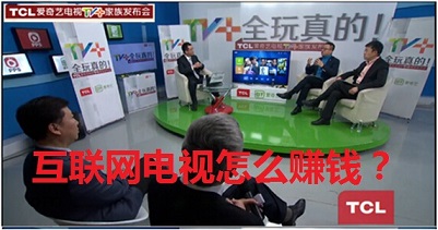 老段说OTT：互联网电视怎么赚钱？