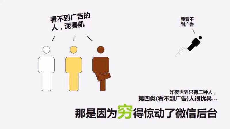 微信广告开刷 互联网电视应该学什么