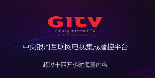 即将三分天下 崛起中的银河互联网电视