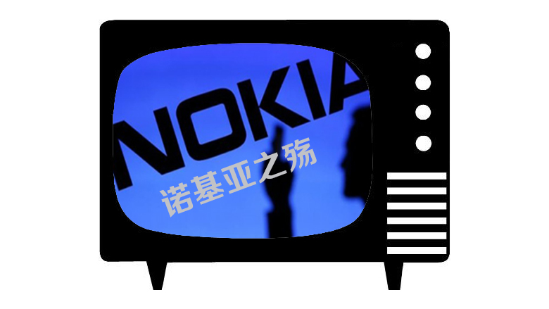 传统电视品牌距离“诺基亚之殇”还有多远？