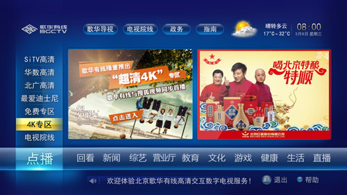 歌华有线将是下一个华数传媒