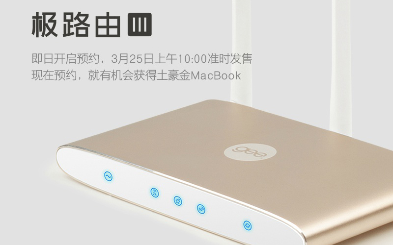 极路由三代更迭 站好自己的位置就够了吗？