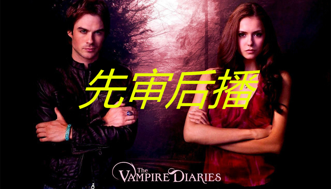 先审后播 境外剧正式享受国产剧“同等待遇”