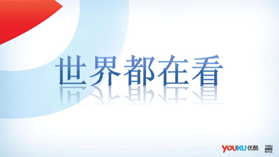 优酷试水智能硬件 拓展IP多元化经营