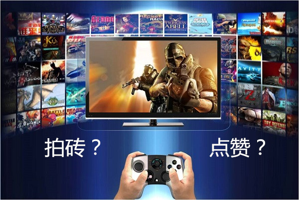 我为电视游戏大厅点五个赞 再给四个差评