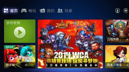 电视大屏上的休闲游戏 能走多远？该走多远？