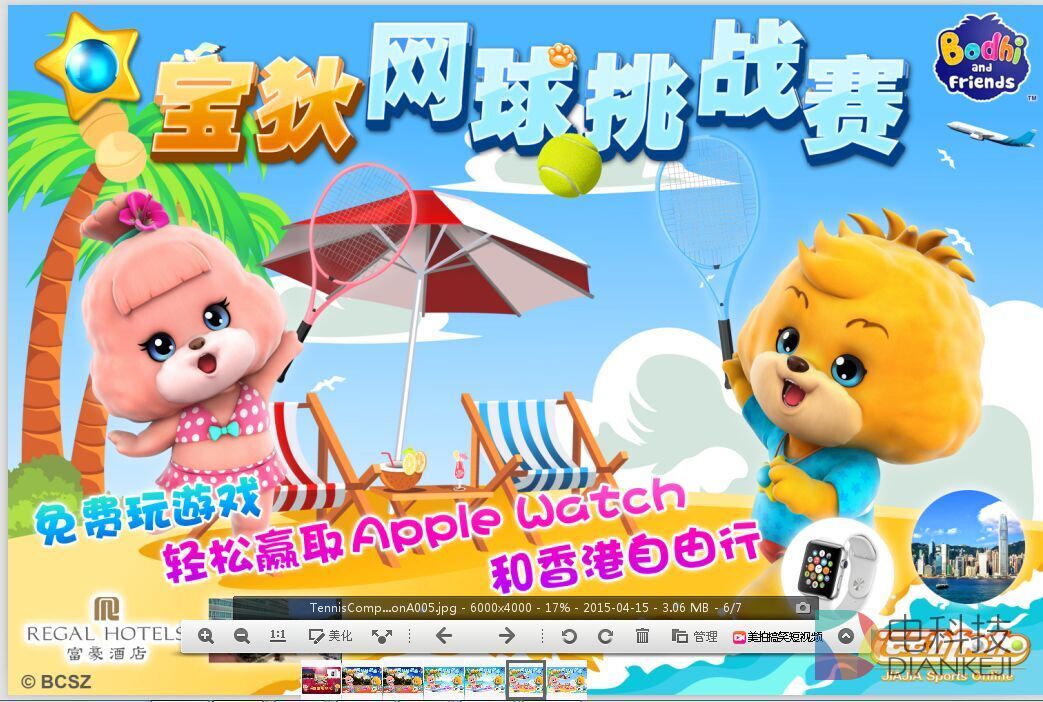 运动加加&ldquo;宝狄&rdquo;网球挑战赛