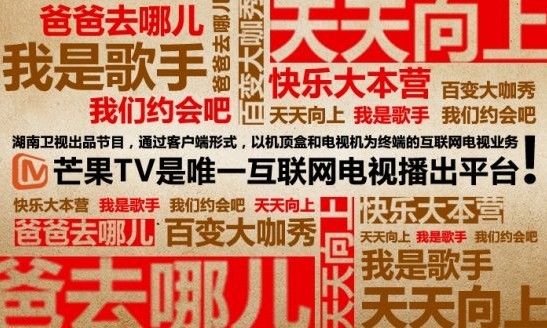 特立“独”行  芒果TV不止是独播那么简单