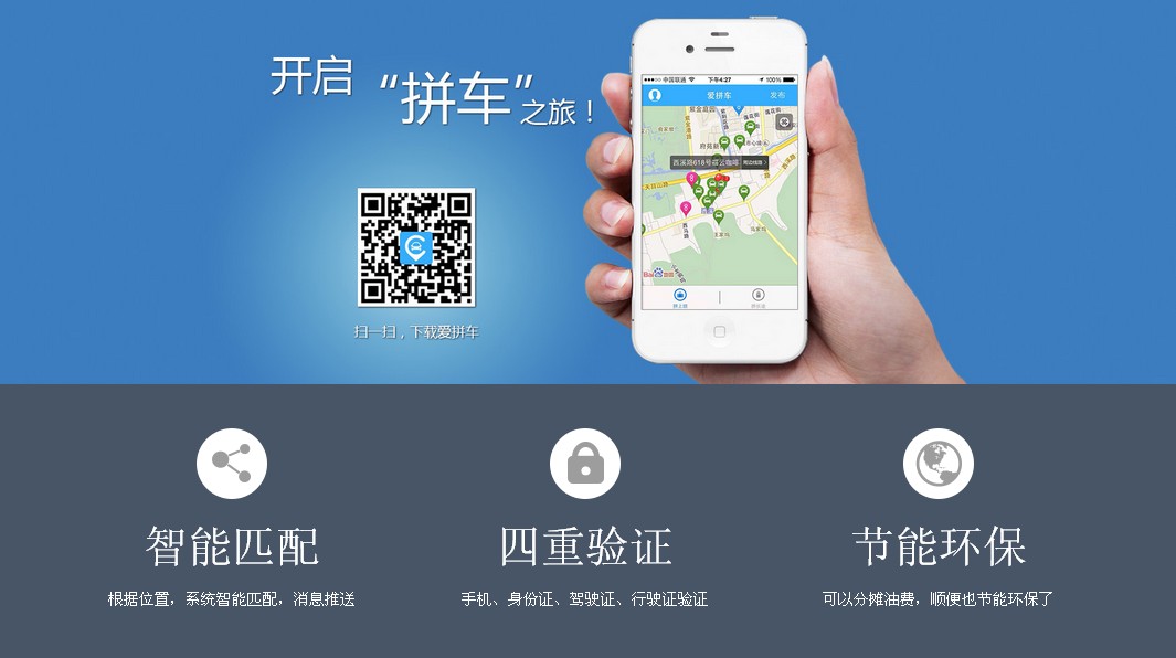 爱拼车猝死：BAT阴影下的互联网创业