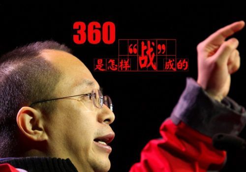 360私有化：回A股投机圈钱还是价值重构
