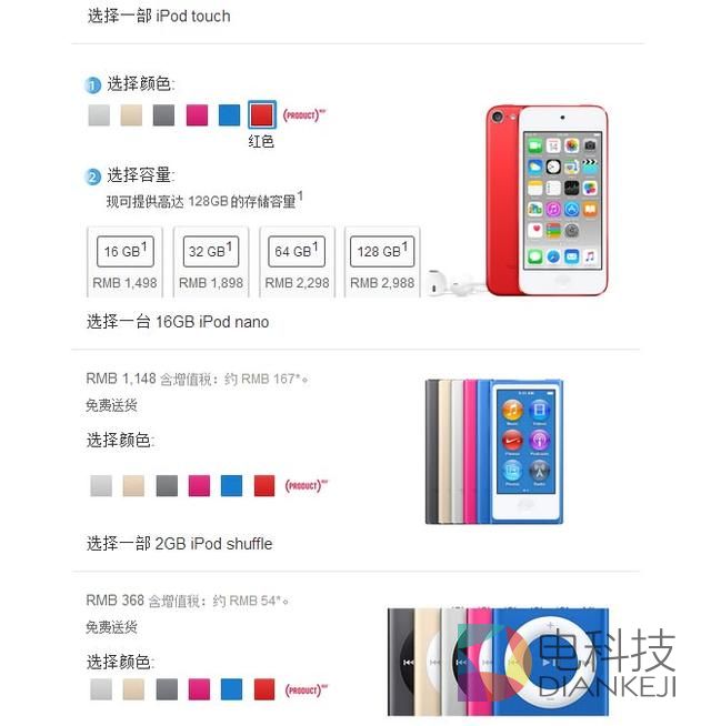 苹果推出金色版等多色iPod系列