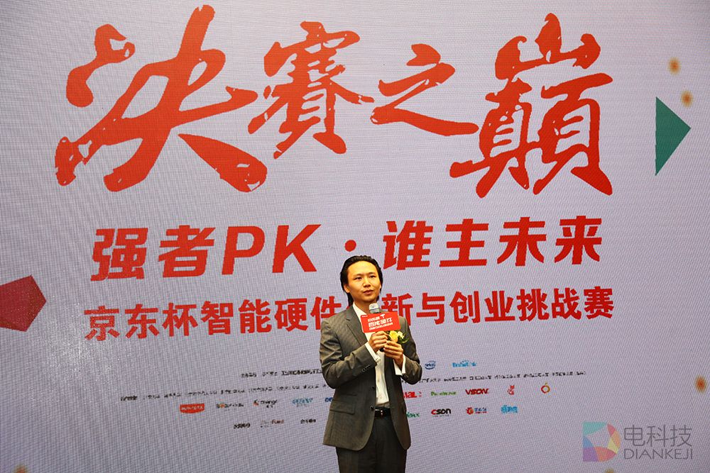 首届京东杯,智能硬件挑战赛,落幕