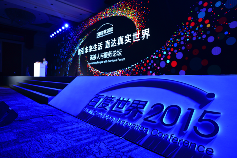 百度秀一年战果 三大连接机制形成合力效应