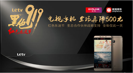  疯狂“乐视919”背后关于“生态”效应的冷思考