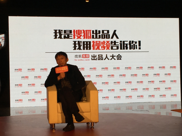 张朝阳：搜狐视频要接管起PGC的大旗