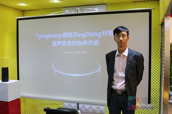 DingDong音箱,京东,Tymph