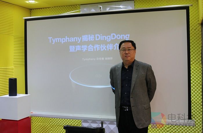 DingDong音箱,京东,Tymphany