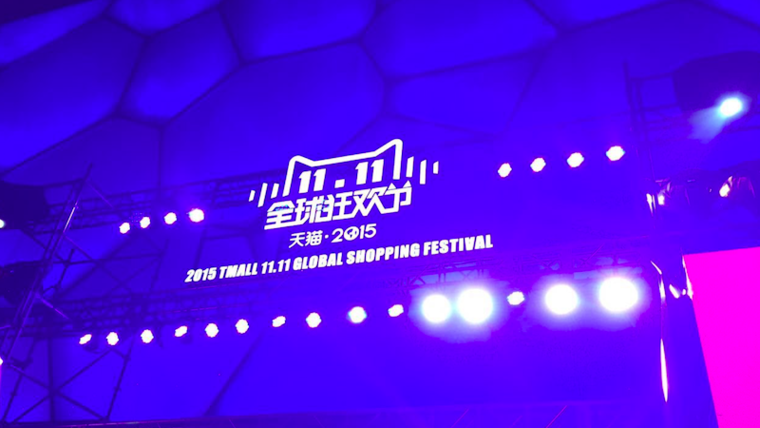 有钱任性的双十一购物晚会 会成为电商的新常态么？