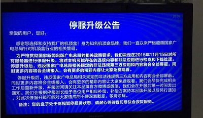 不必对电视盒子遭严打惋惜 自会有替代者出现