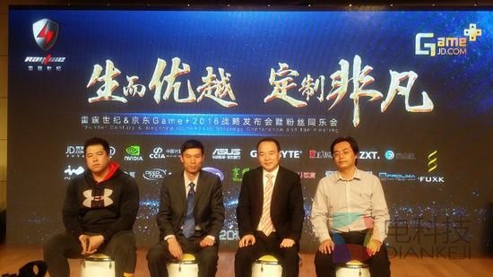 雷霆世纪战略发布会2.jpg