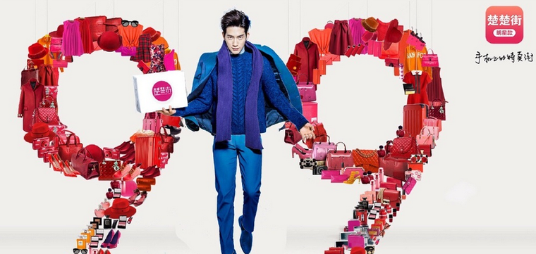 壮士断腕后 楚楚街开启下一个亿级征程