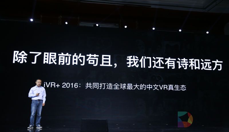 爱奇艺世界大会开幕式及iVR全球虚拟现实大会 (14).jpg