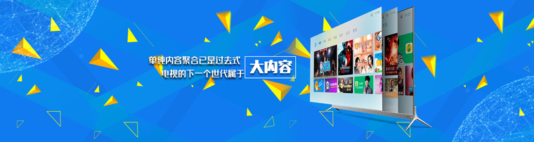 单纯内容聚合已是过去式 电视的下一个世代属于大内容