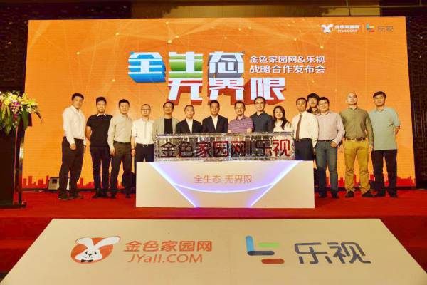 乐视携手金色家园网打造家庭消费新模式 生态效应叠加能擦出怎样的火花？