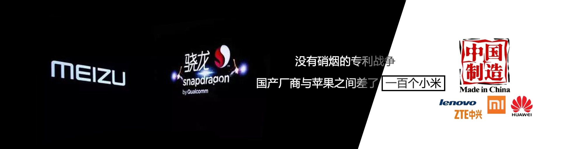 没有硝烟的专利战争  国产厂商与苹果之间差了一百个小米