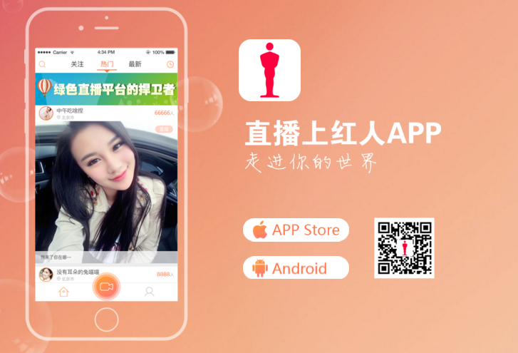 红人直播强力打造娱乐时代 网红梦工厂初现规模