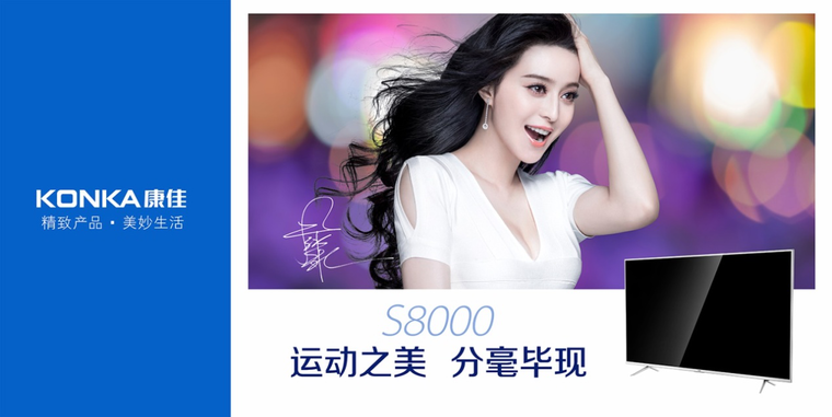传统家电厂商再发力互联网电视产品 康佳重新定义什么是好电视