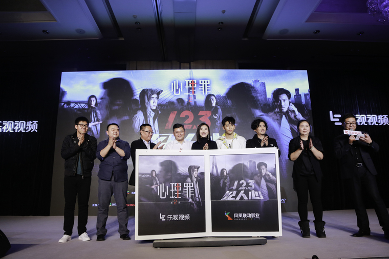 《心理罪2》成乐视视频强心剂 以内容驱动生态发展引擎