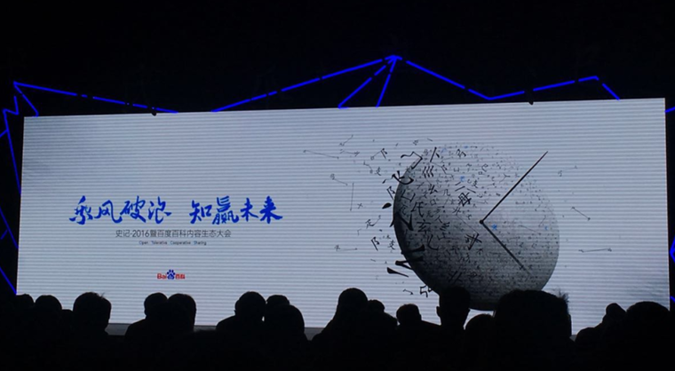 百度百科已陪我们走过十年 未来它将成为全球最大中文知识库