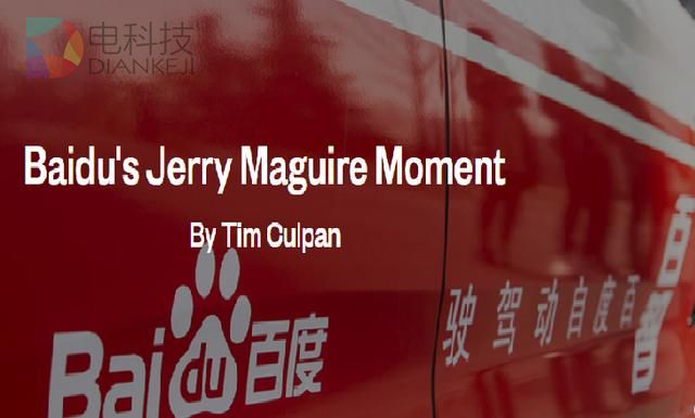 &ldquo;后搜索时代&rdquo;百度要靠自动驾驶汽车谋生？