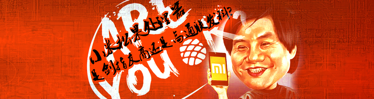 小米松果处理器 是剑指友商还是高通联发科？