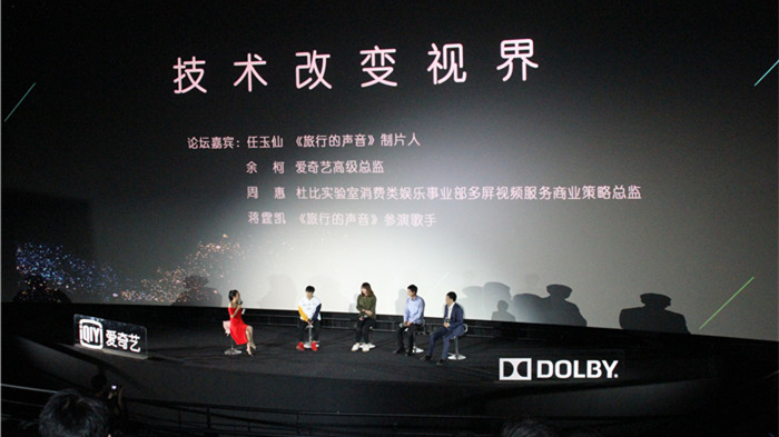 爱奇艺引领电视内容质变 亚洲首档4K杜比视界HDR网综节目上线