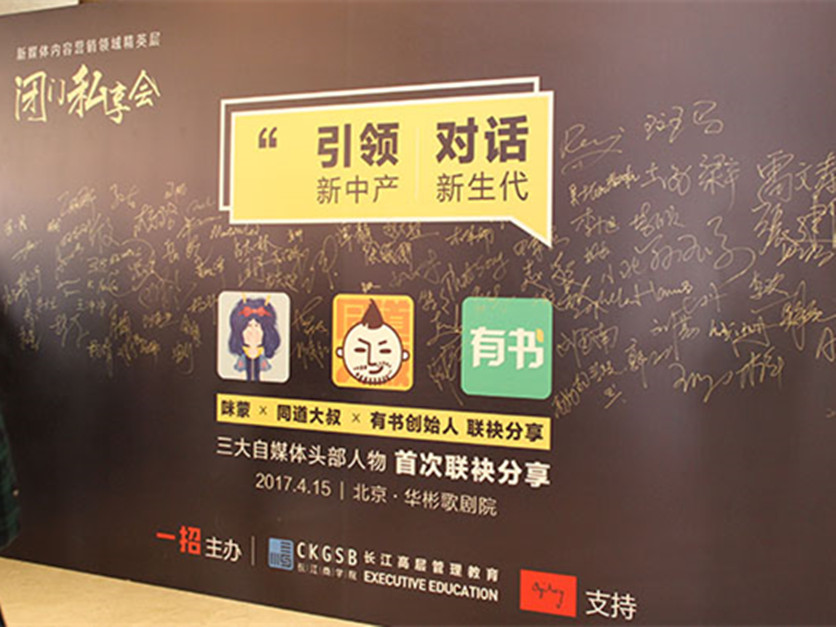 联合咪蒙同道推新刊例 看一招如何做好网生内容商业化服务商