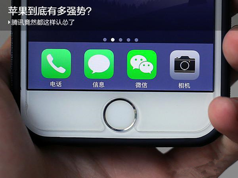 腾讯都这样认怂了 苹果到底有多强势？