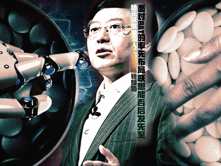 杨元庆欲借助人工智能扭转颓势 面对BAT的率先布局联想能否后发先至