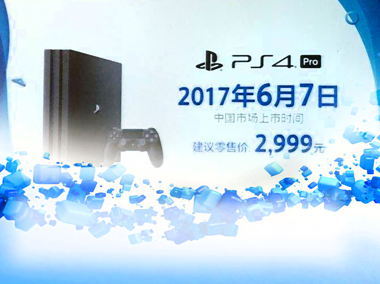 迟到半年的PS4 Pro终于过审 率先布局的索尼能否延续不败神话