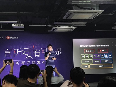 搜狗听写将让速记员失业 人工智能还要入侵多少人类的领域？