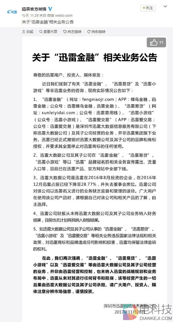 吵翻天！迅雷玩客币真是骗局吗