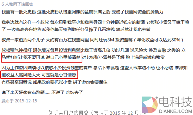 e租宝跑路都两年了，为何还有人投钱宝网？        