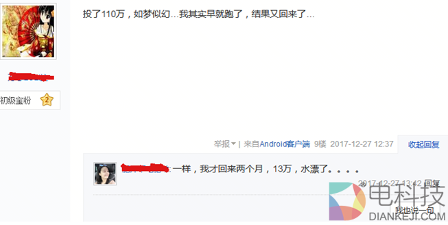 e租宝跑路都两年了，为何还有人投钱宝网？        