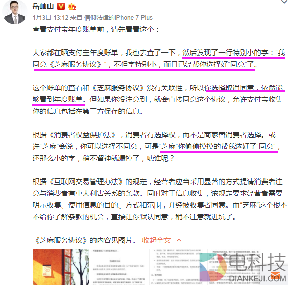 从校园日记到默认勾选，蚂蚁金服为何总被自己套路