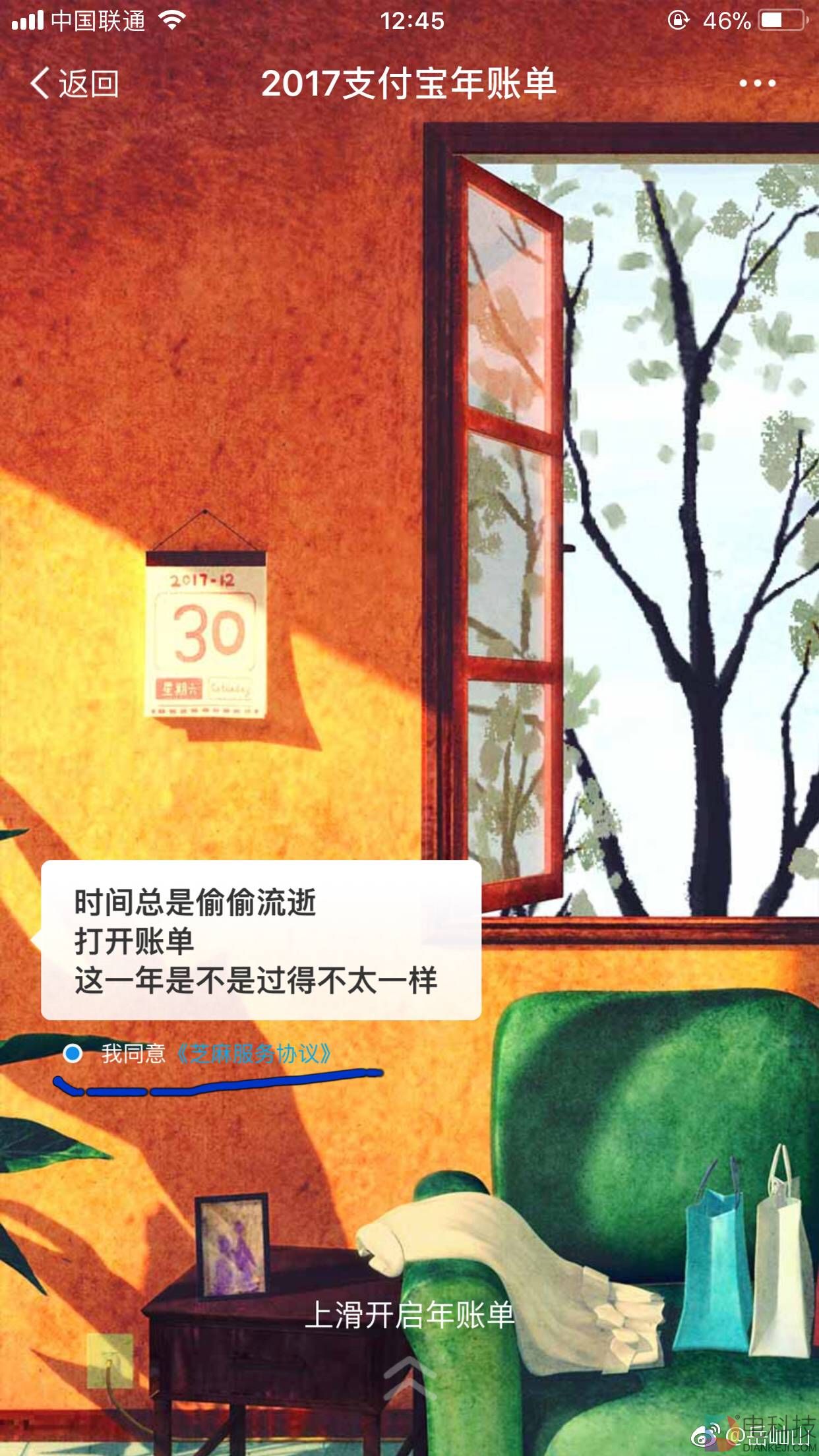 从校园日记到默认勾选，蚂蚁金服为何总被自己套路？