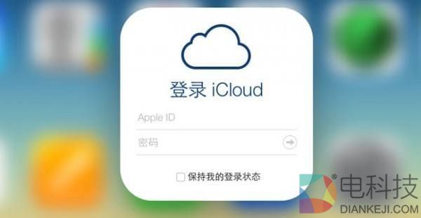   iCloud中国落户\