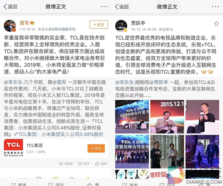 雷军贾跃亭李东生