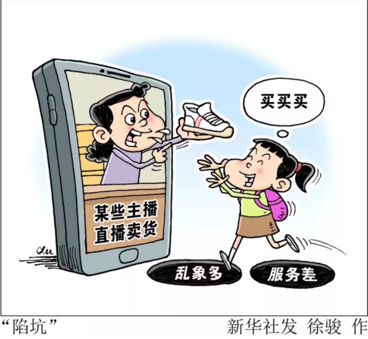 直播天花乱坠、售后无人问津 跟着主播“买买买”靠谱吗？