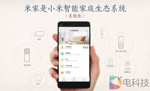 小米米家